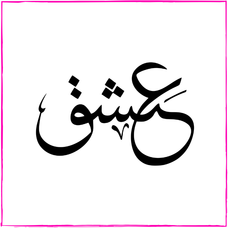 Ishq