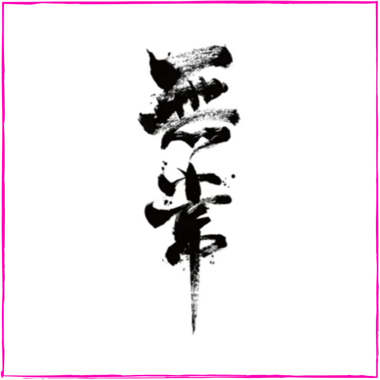 Impermanence