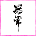 Impermanence