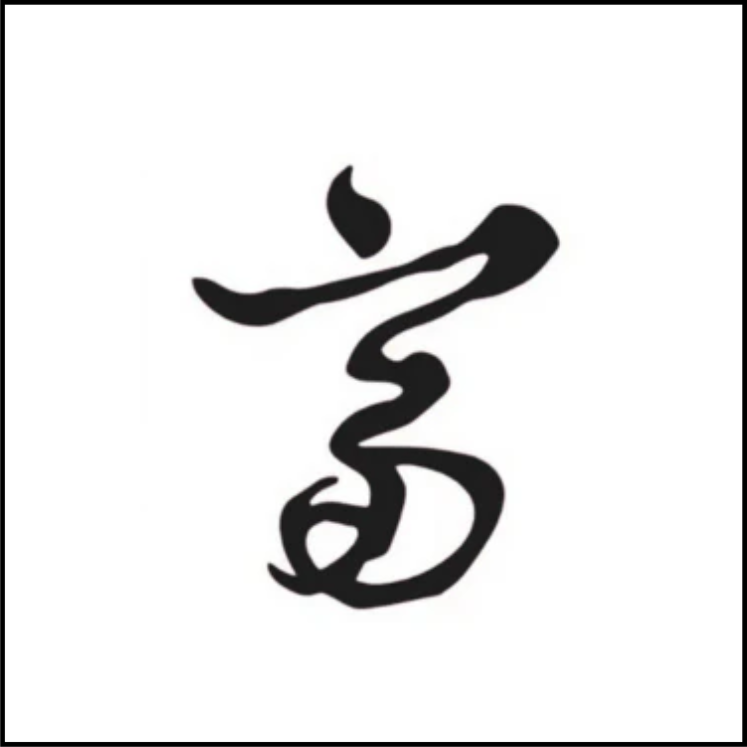 Karma Chinese