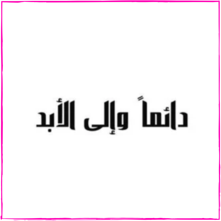 Forever & Always