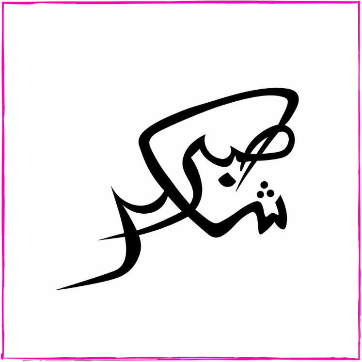 Shuker Sabr