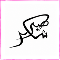 Shuker Sabr