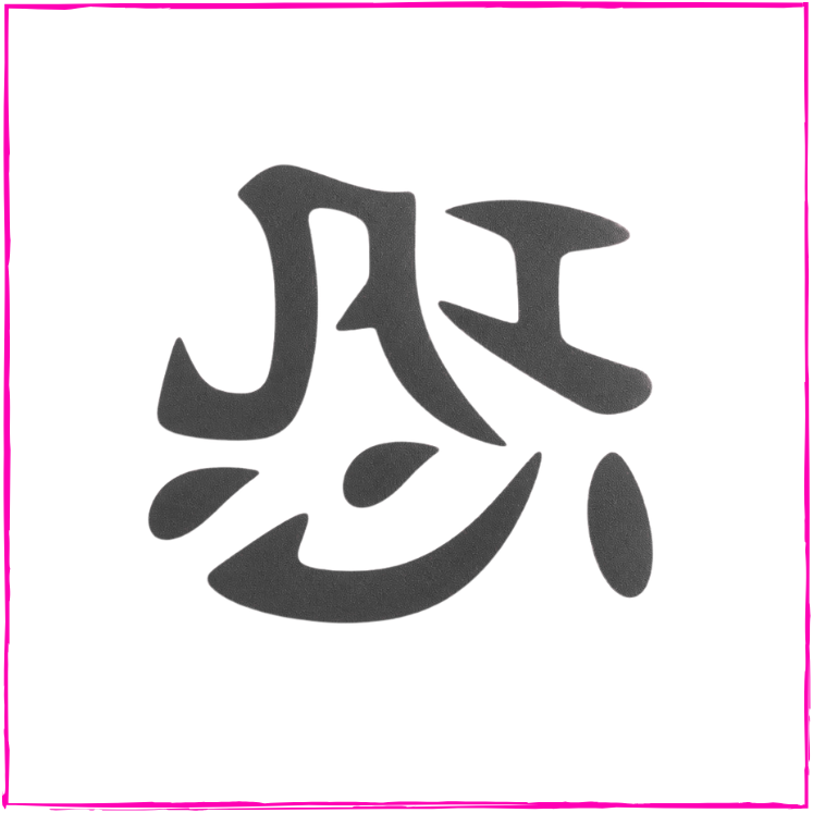 Patience (Chinese)